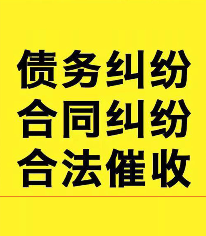 上城专业要账公司